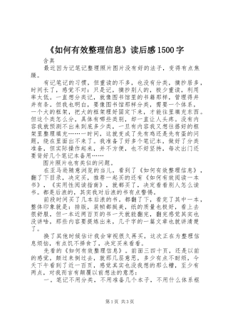 《如何有效整理信息》读后感1500字