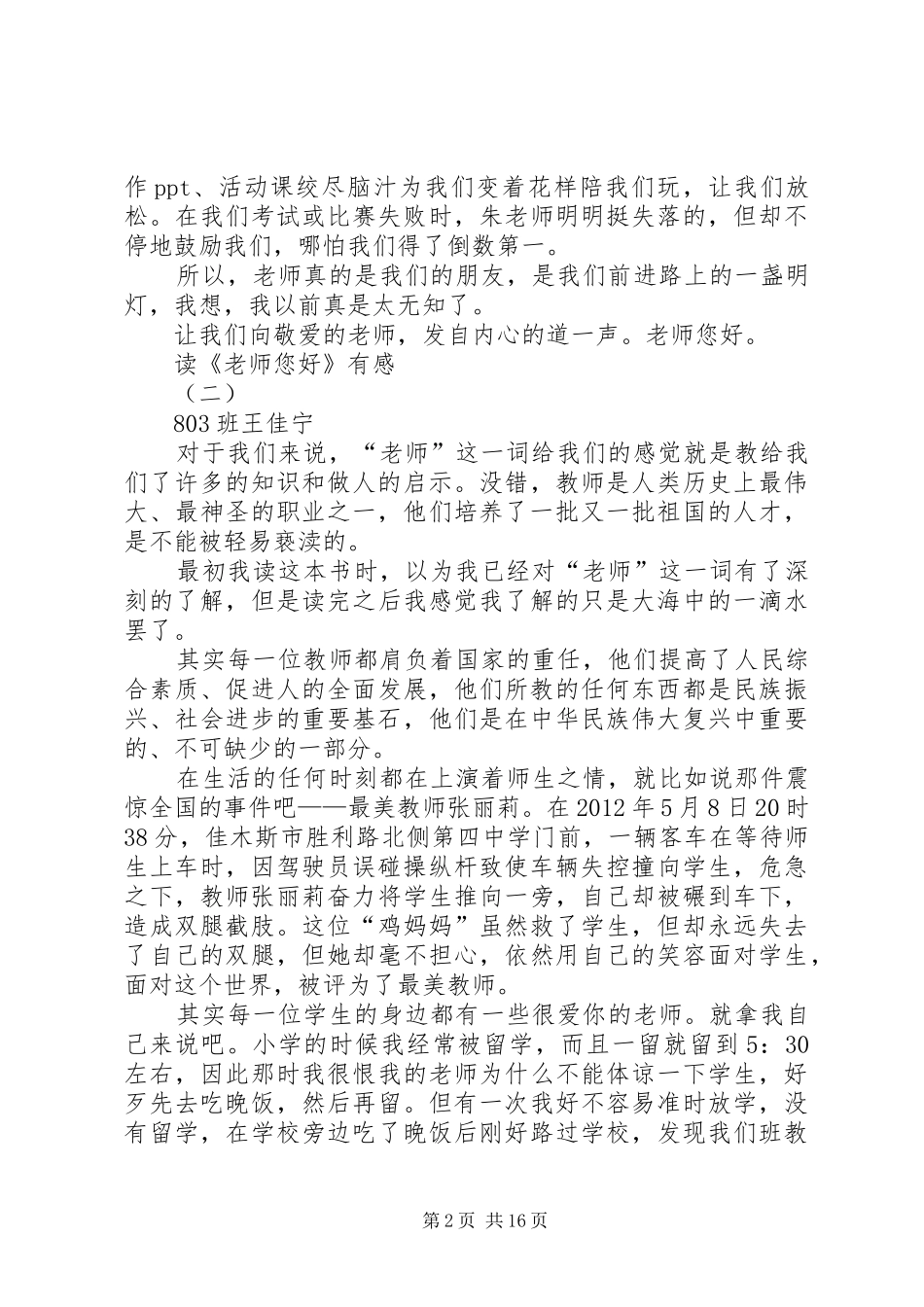 读《老师您好》有感_第2页