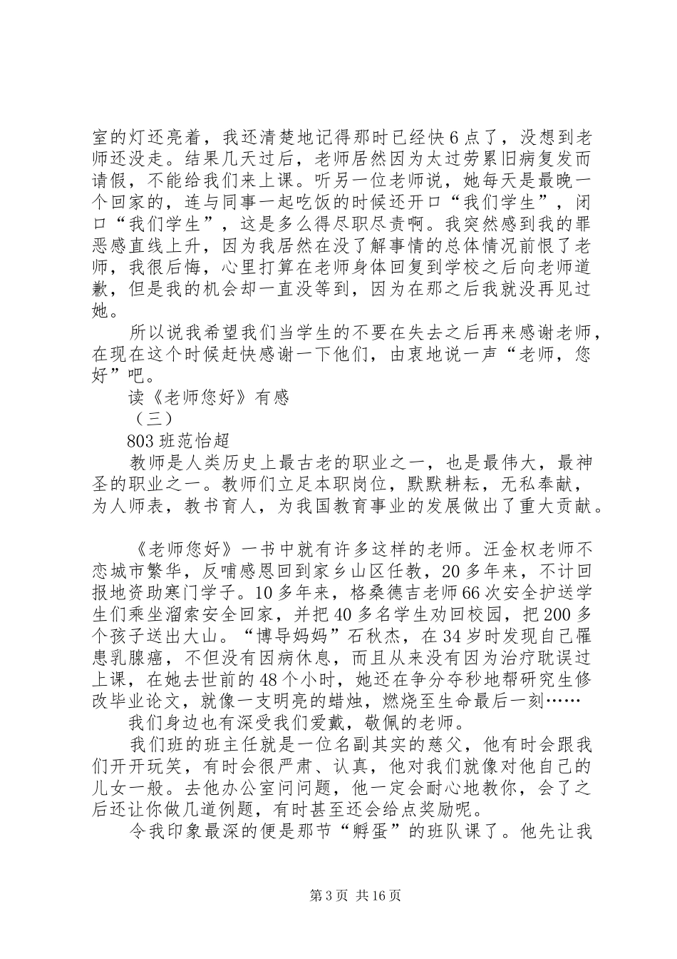 读《老师您好》有感_第3页