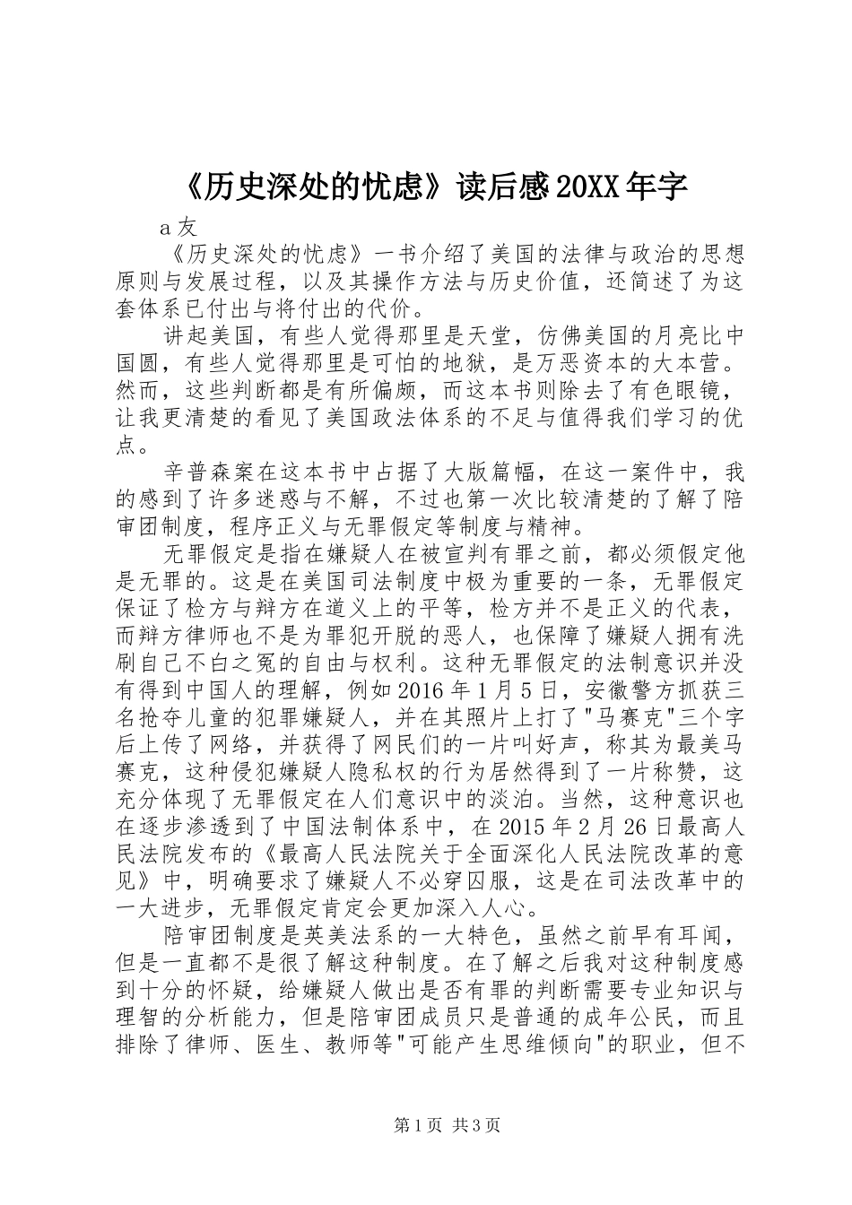 《历史深处的忧虑》读后感20XX年字_第1页