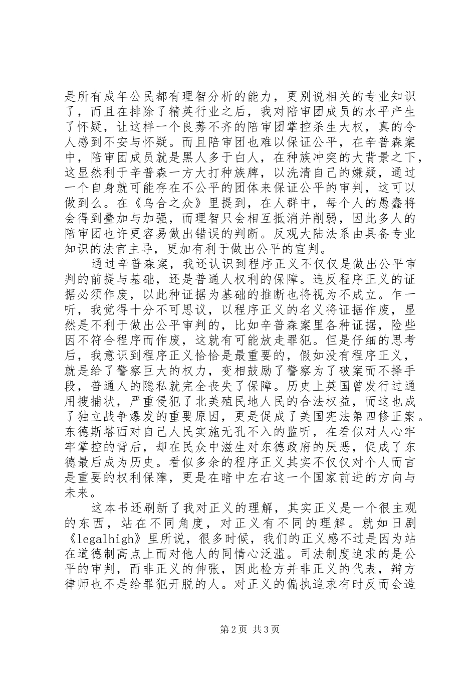 《历史深处的忧虑》读后感20XX年字_第2页