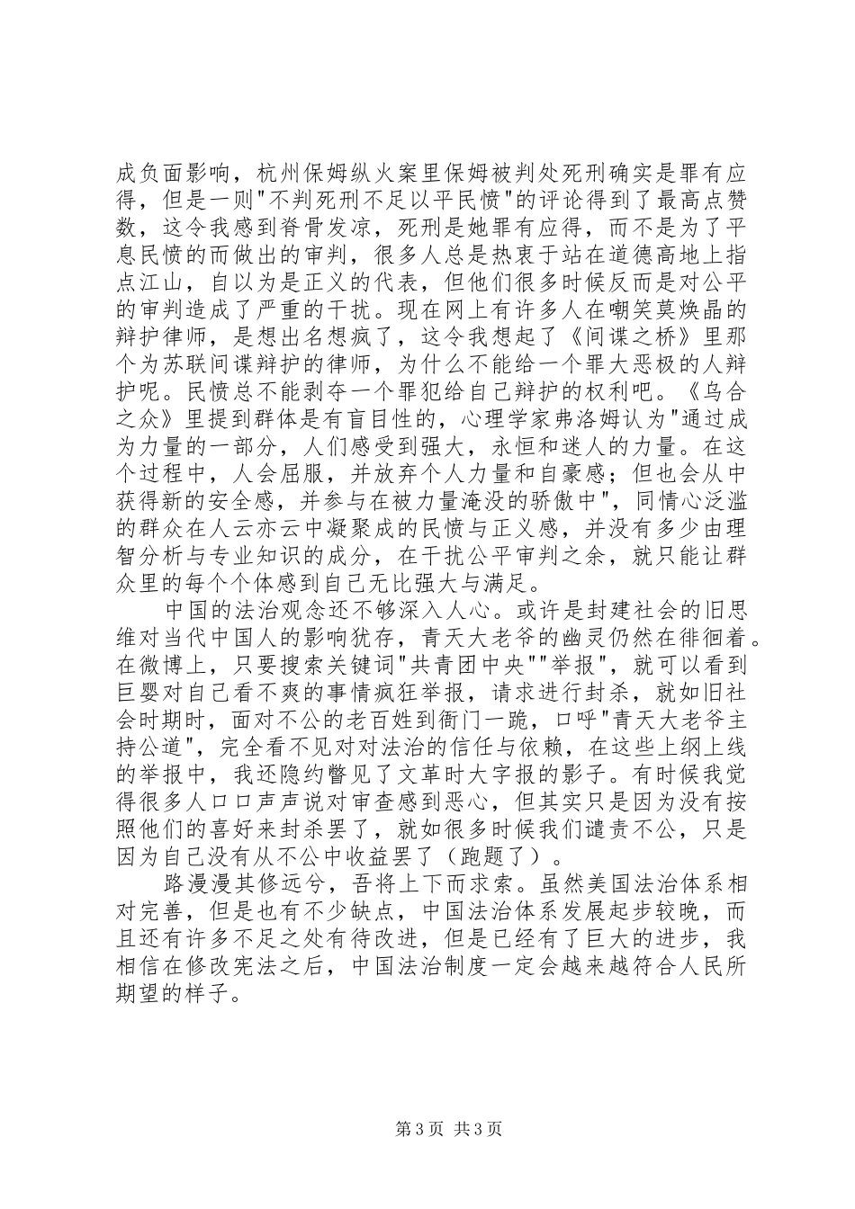 《历史深处的忧虑》读后感20XX年字_第3页