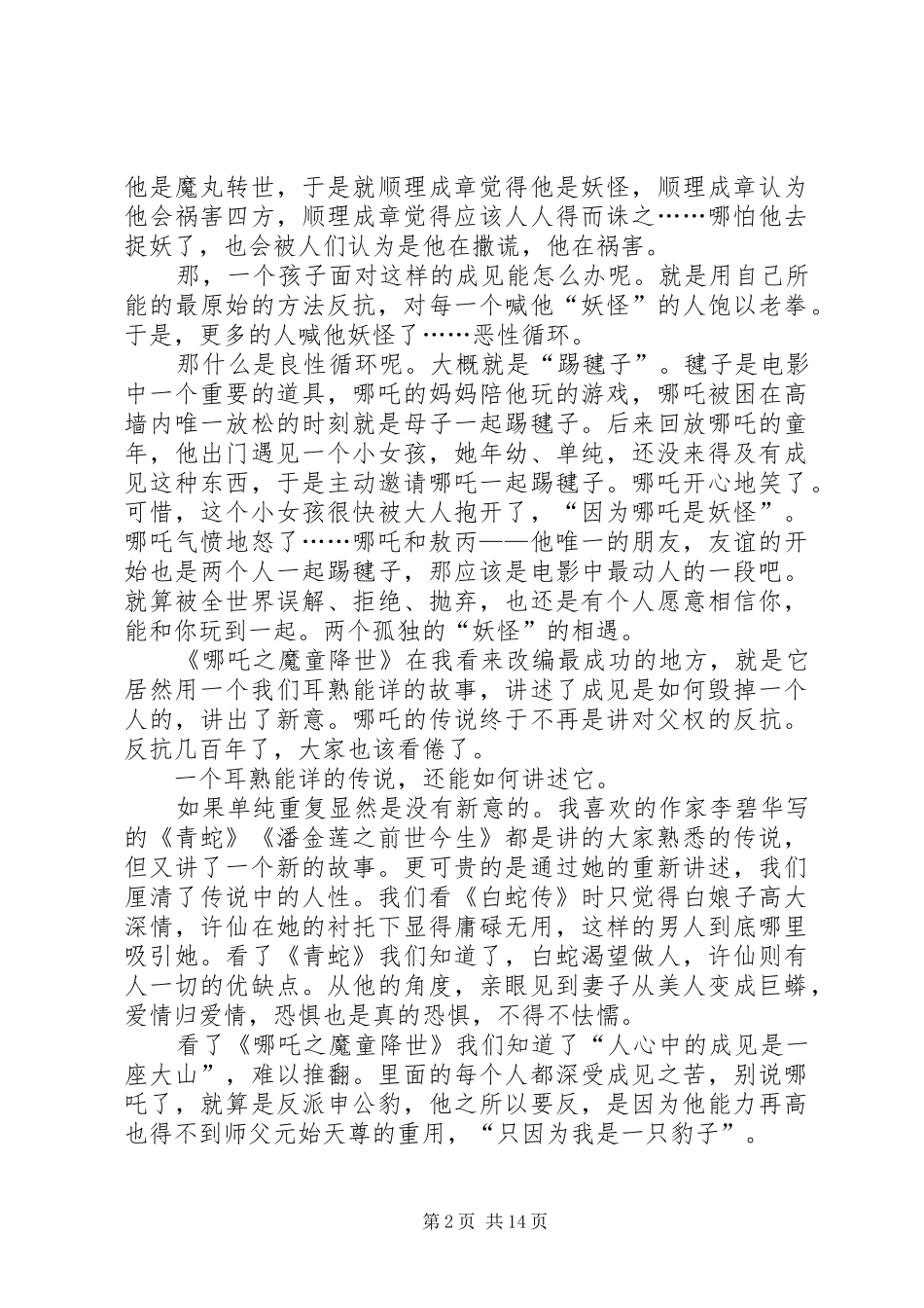 《哪吒之童魔降世》观后感想5篇_第2页