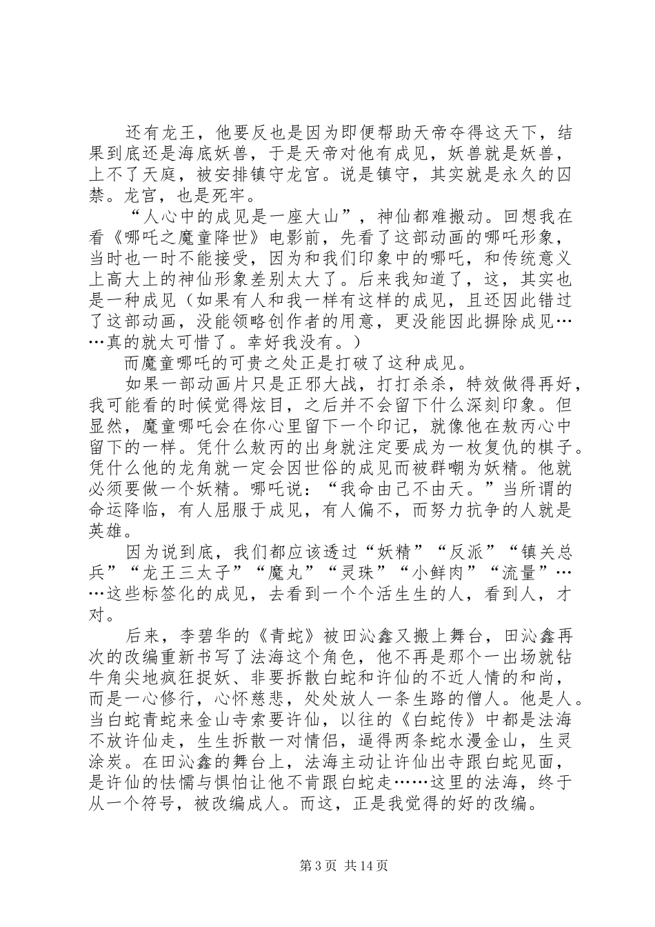 《哪吒之童魔降世》观后感想5篇_第3页