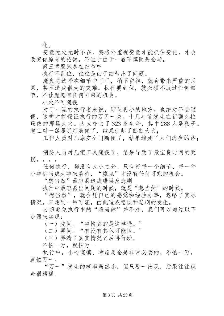 执行重在到位心得体会_第3页