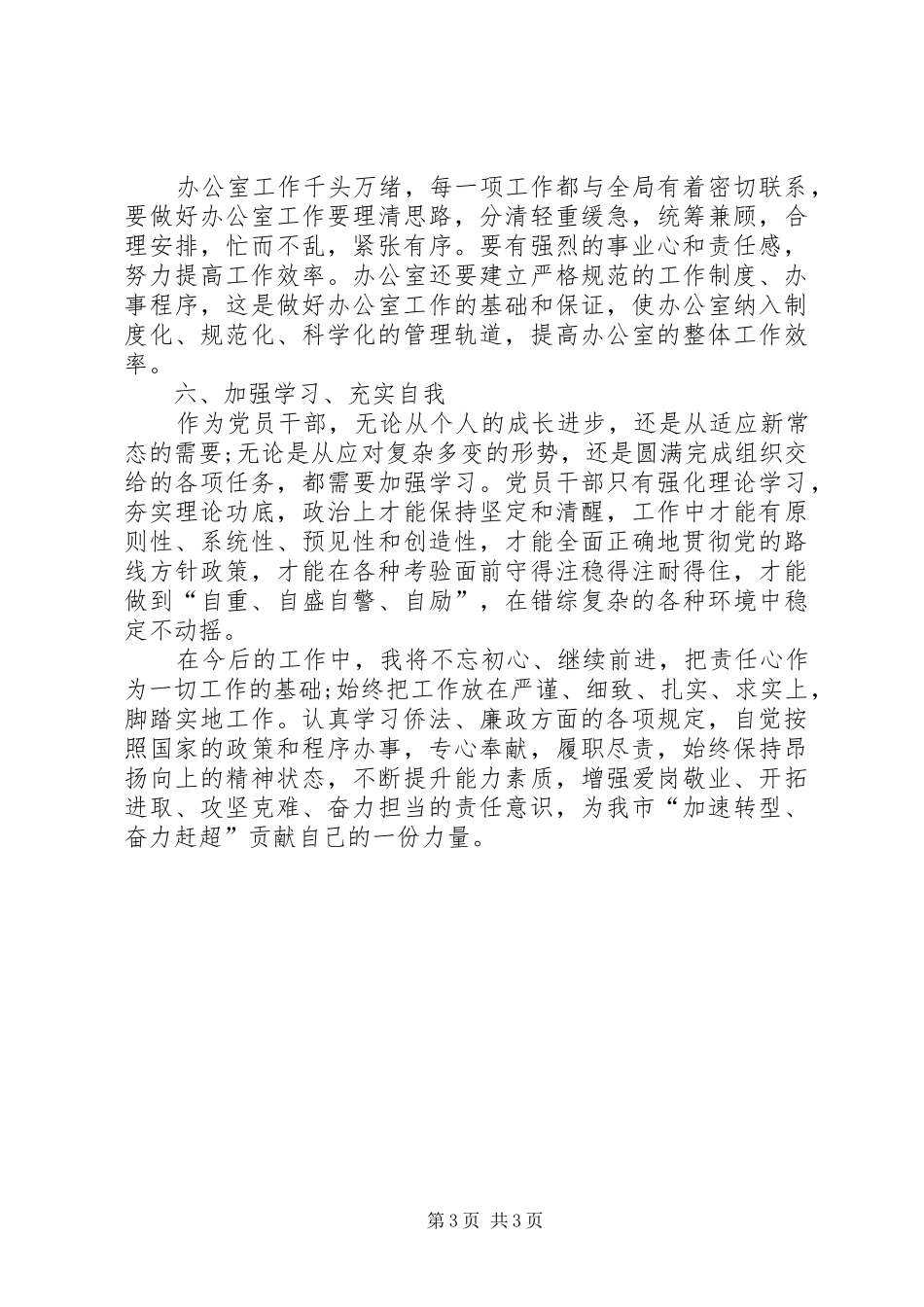 党员责任心教育活动心得体会_第3页