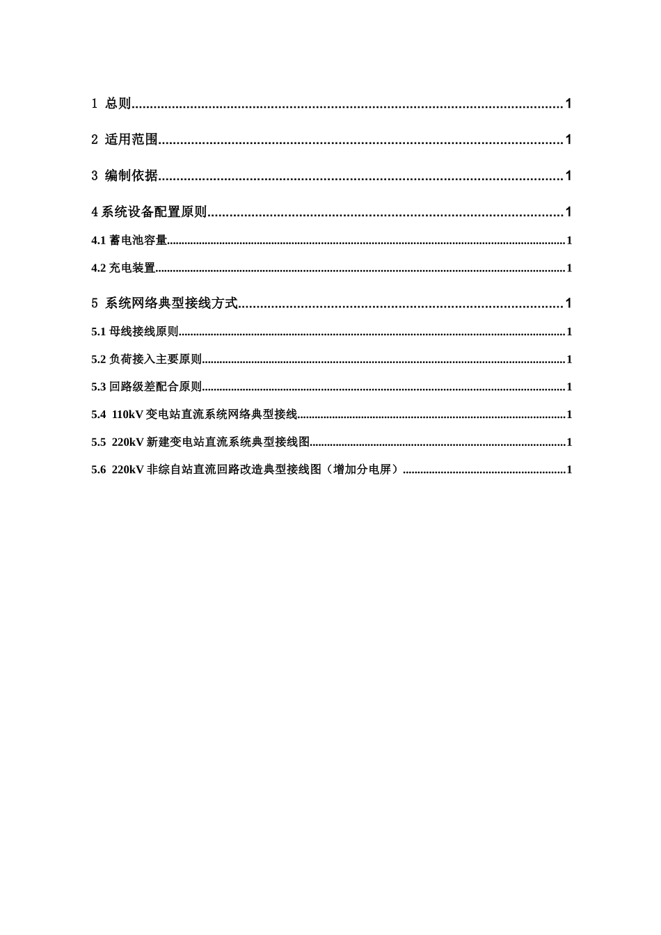 河南省电力公司变电站直流电源系统设备配置及网络接线规范_第2页
