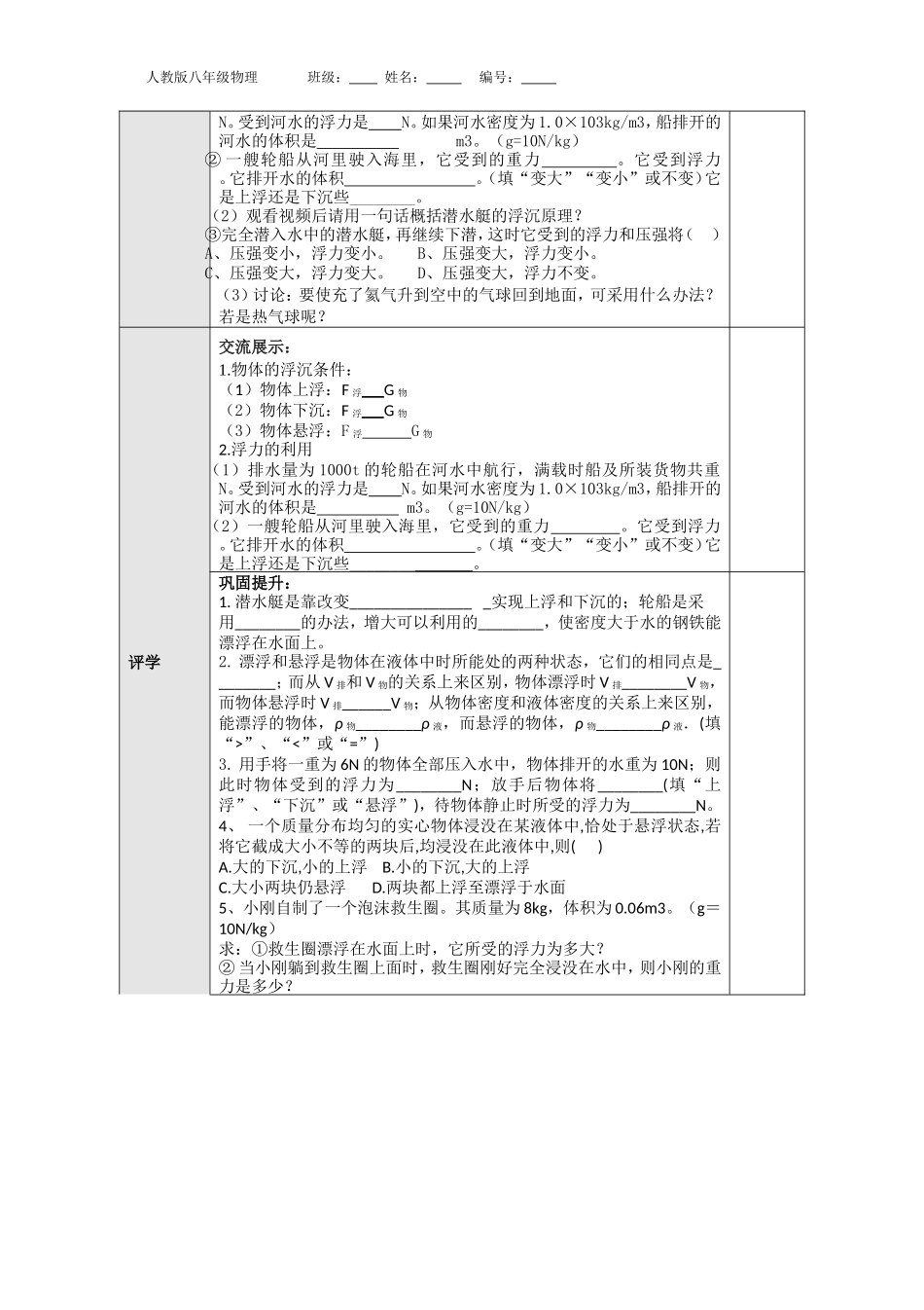 物体的浮沉条件及应用导学案_第2页