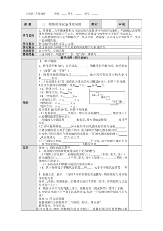 物体的浮沉条件及应用导学案