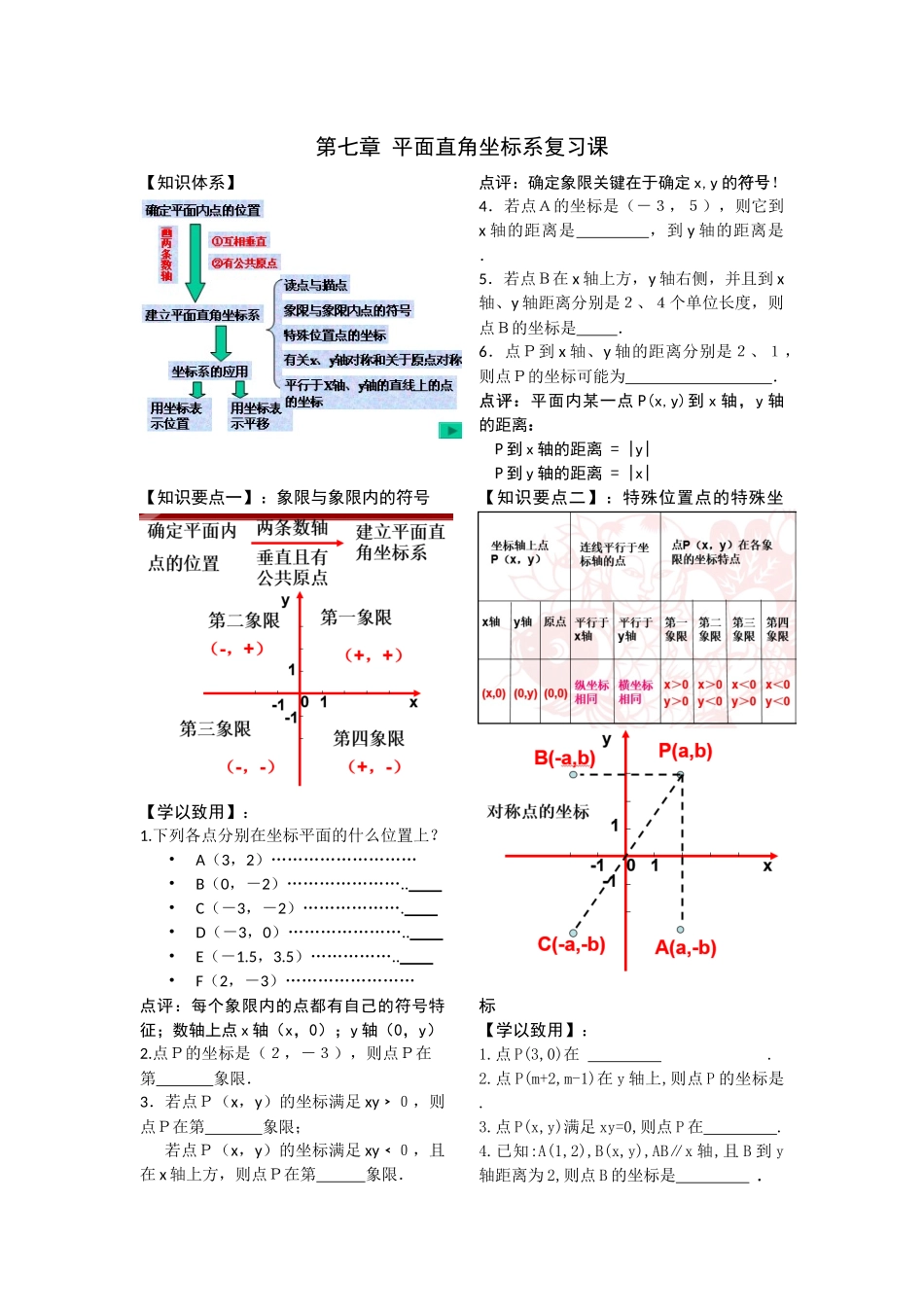 平面直角坐标系复习_第1页