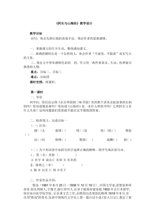 阿长与山海经学案反思