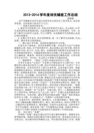 2013培优辅差黄小敏