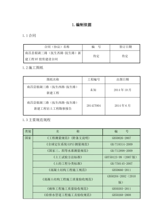 银湖三路排水管道施工方案