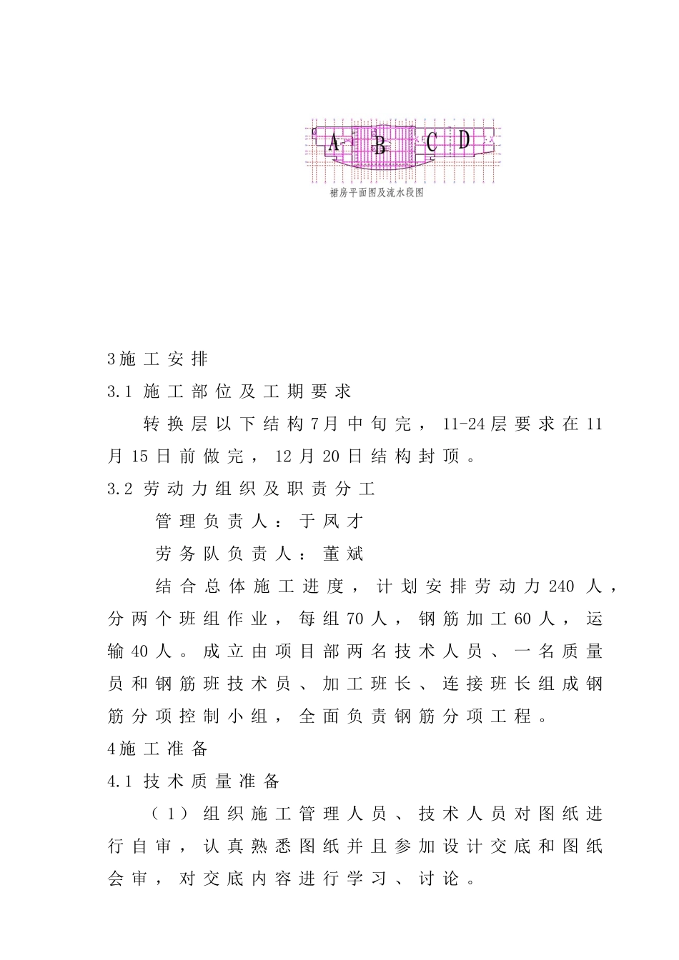 集泰花园工程主体结构钢筋施工方案(DOC15页)_第3页