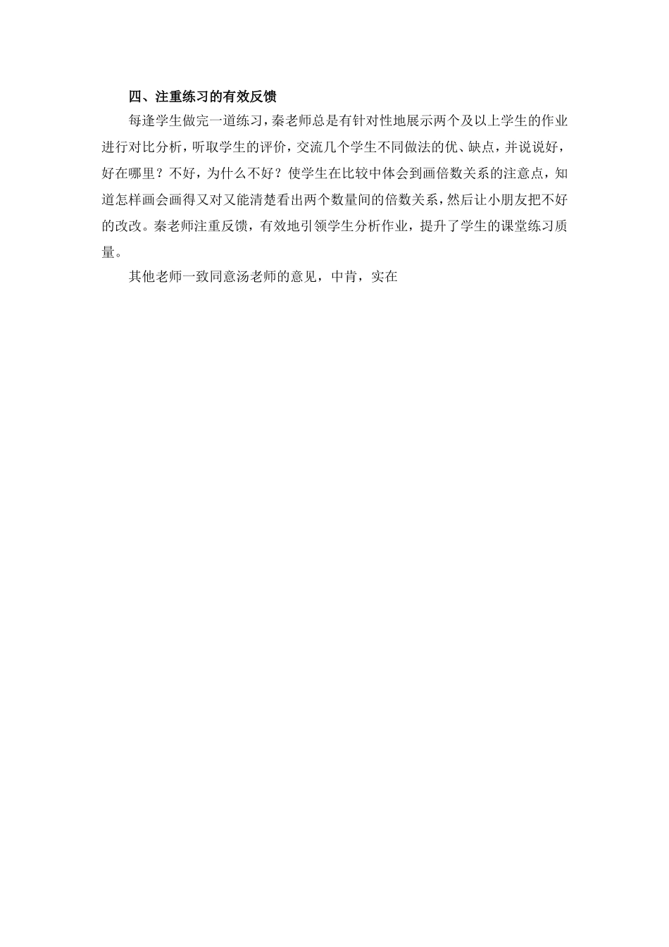 倍的认识评课材料_第2页