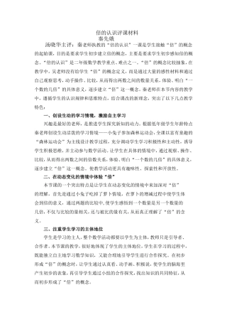 倍的认识评课材料