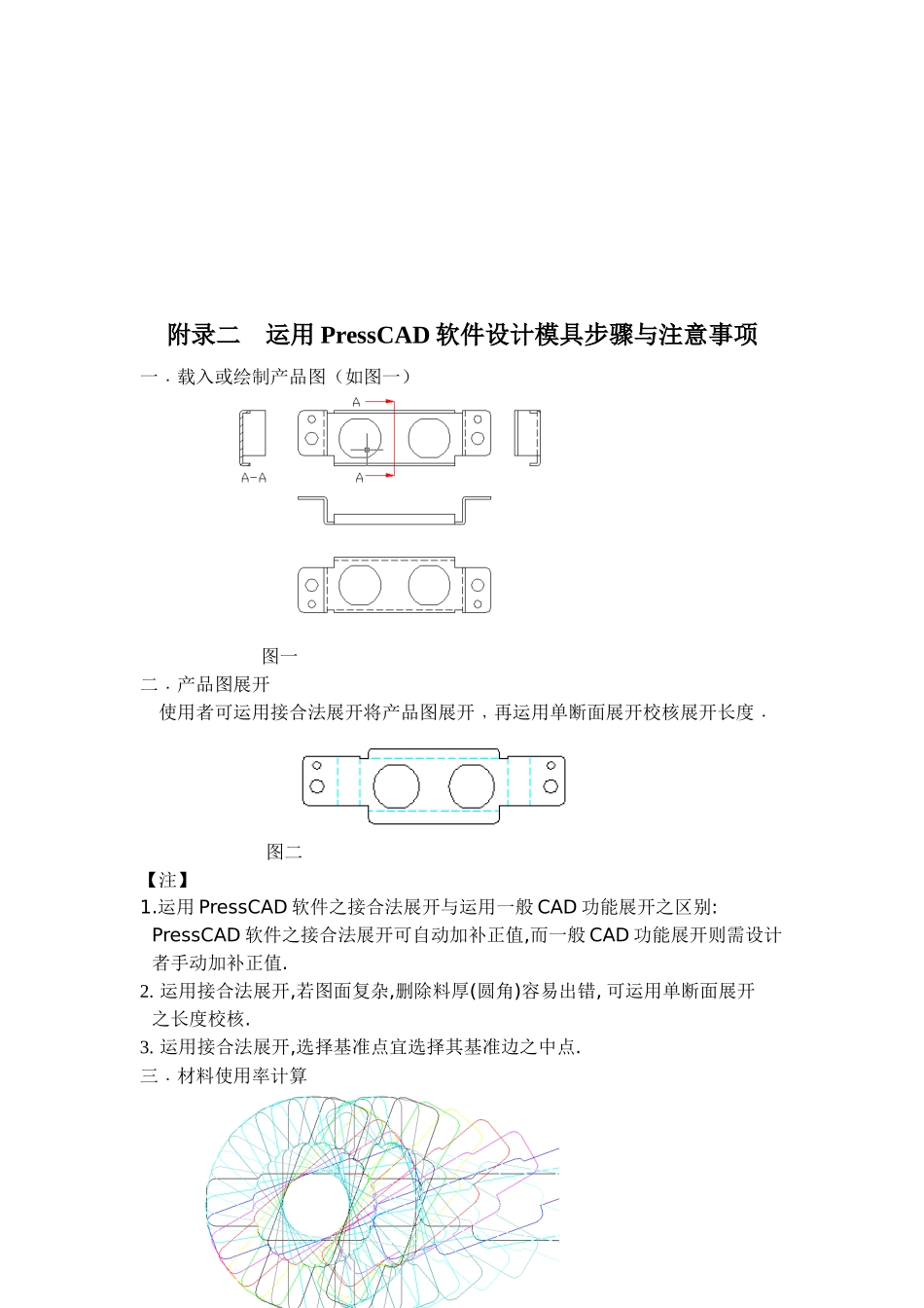运用PressCAD软件设计模具步骤概述_第1页