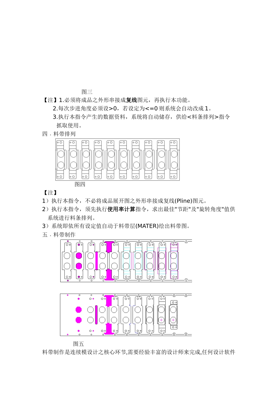 运用PressCAD软件设计模具步骤概述_第2页
