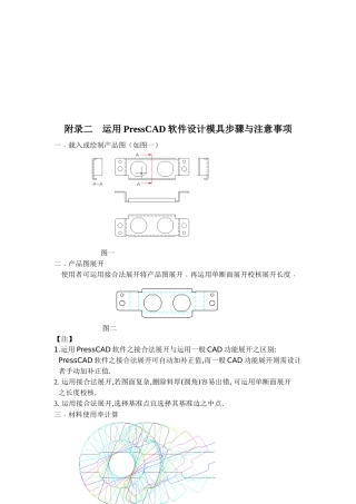 运用PressCAD软件设计模具步骤概述