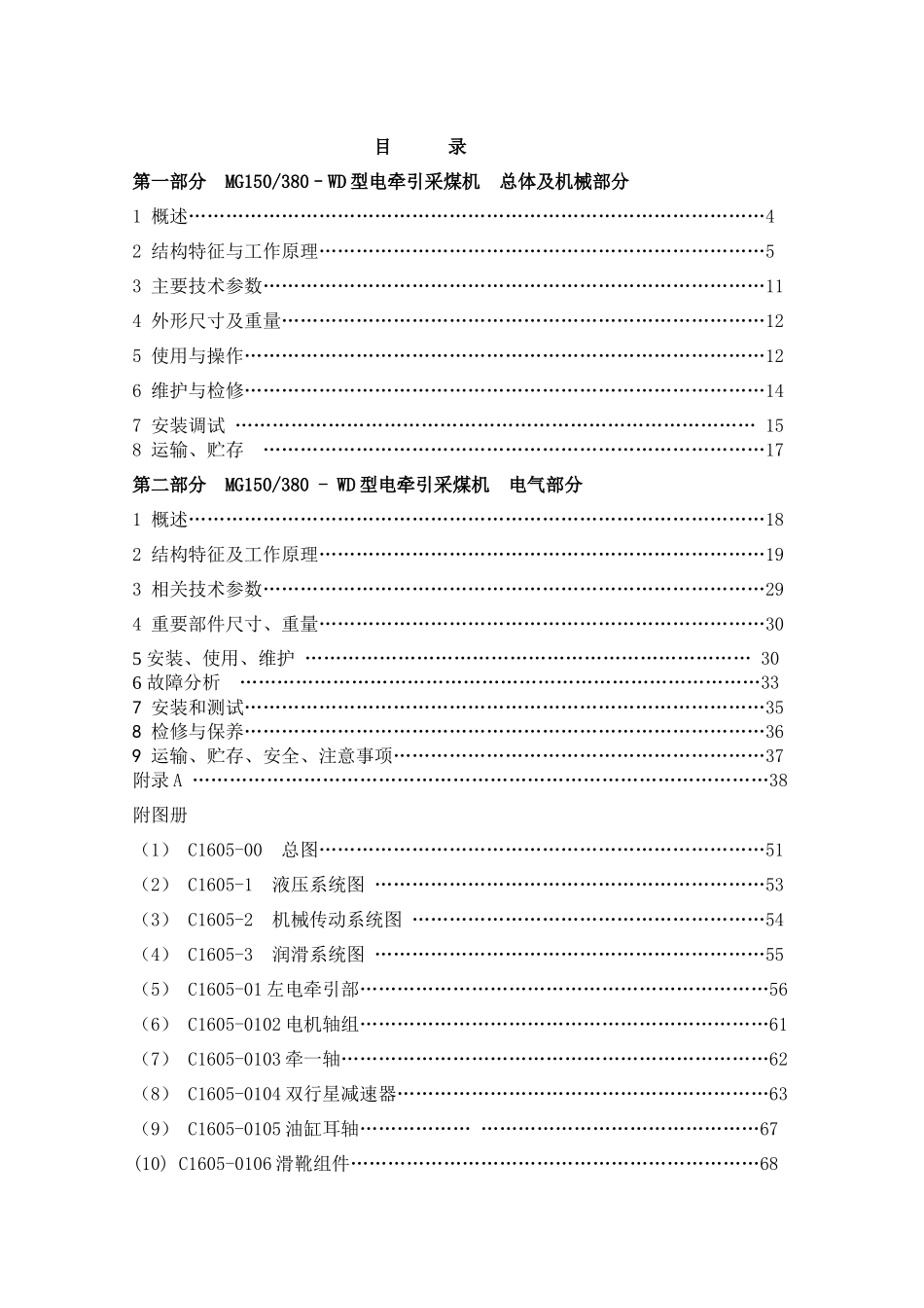 C1605采煤机说明书_第2页