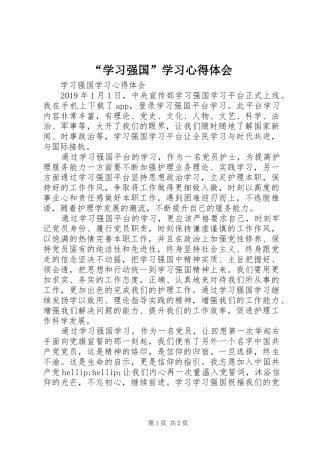 “学习强国”学习心得体会