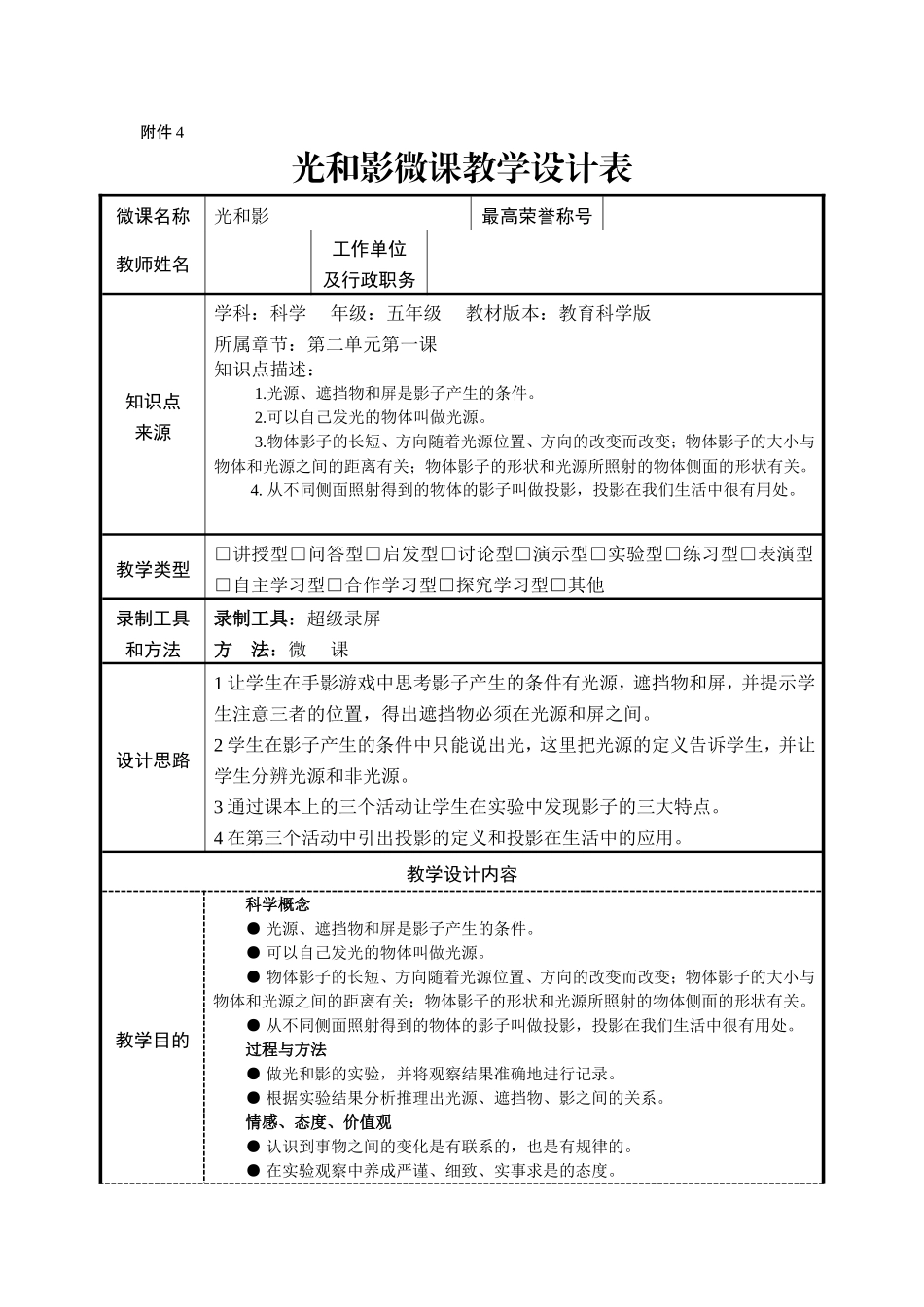 光和影微课设计表_第1页