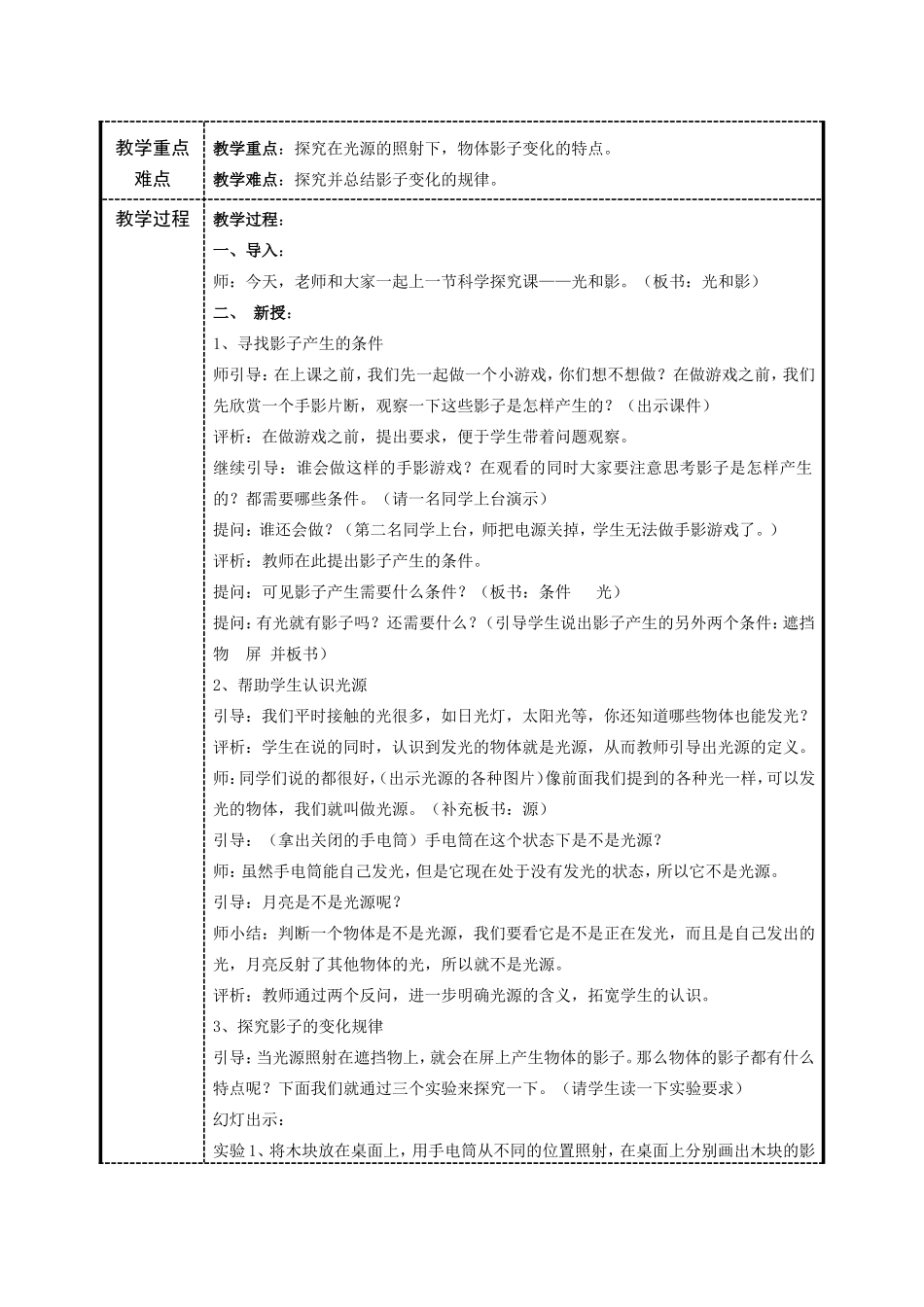 光和影微课设计表_第2页