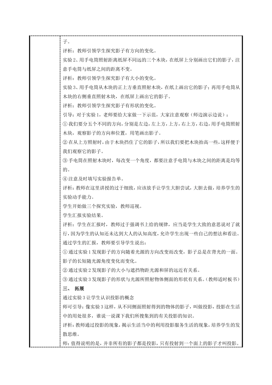 光和影微课设计表_第3页