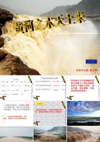 黄河之水天上来 