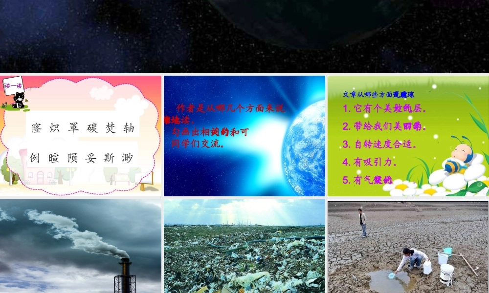 《可爱的地球》课件