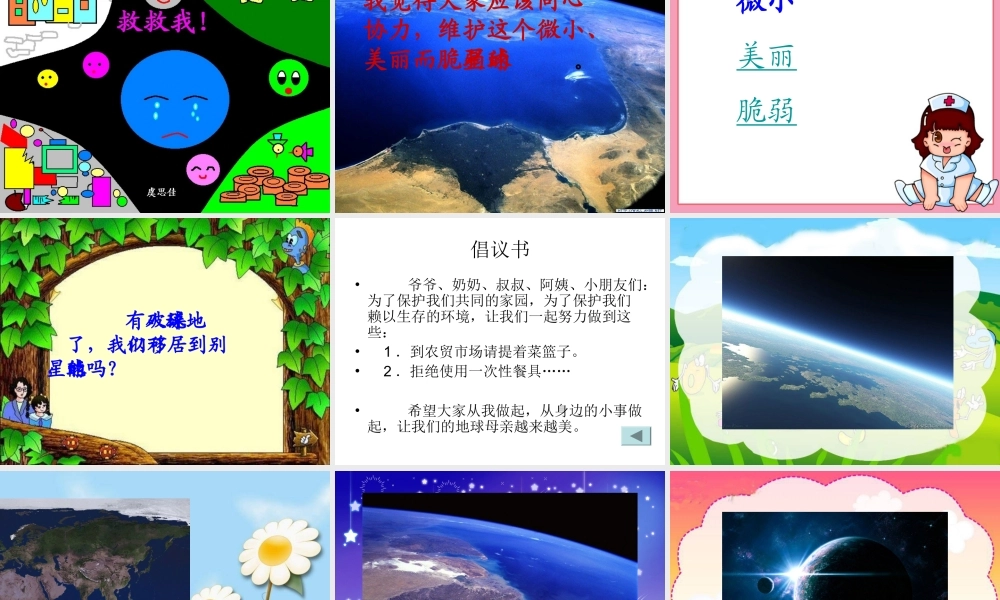 《可爱的地球》课件