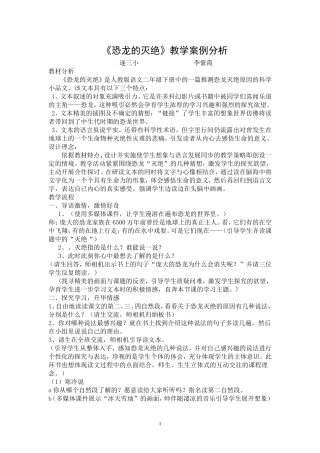 恐龙的灭绝霞