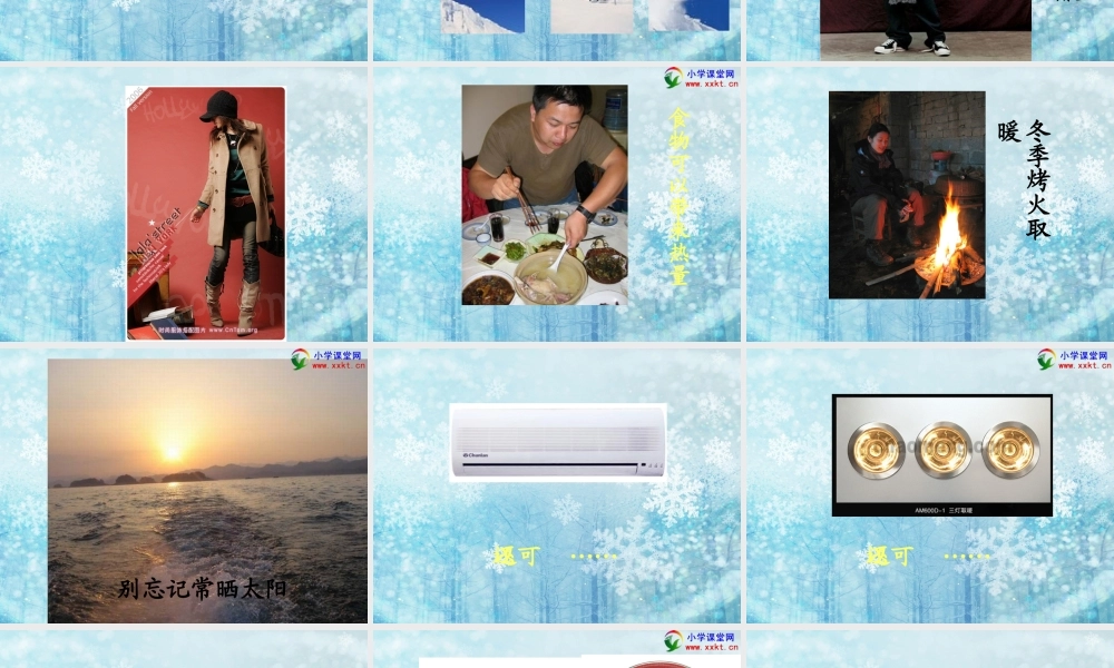 五下第二单元第1课《热起来了》PPT