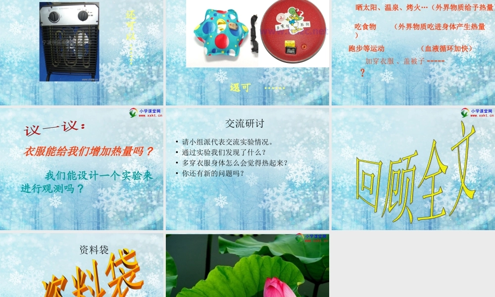 五下第二单元第1课《热起来了》PPT