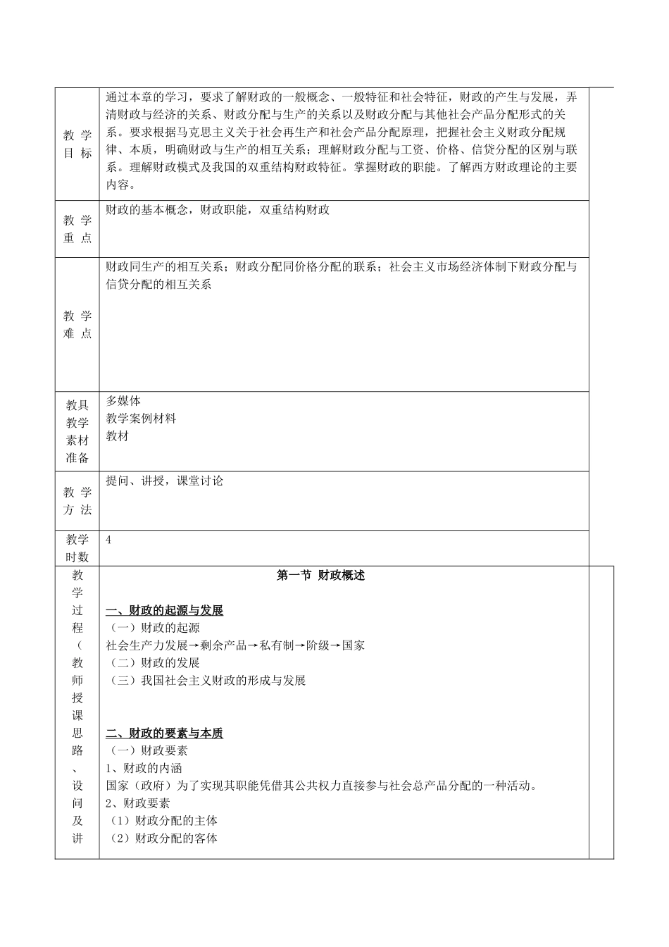 财政与金融教案(DOC112页)_第2页