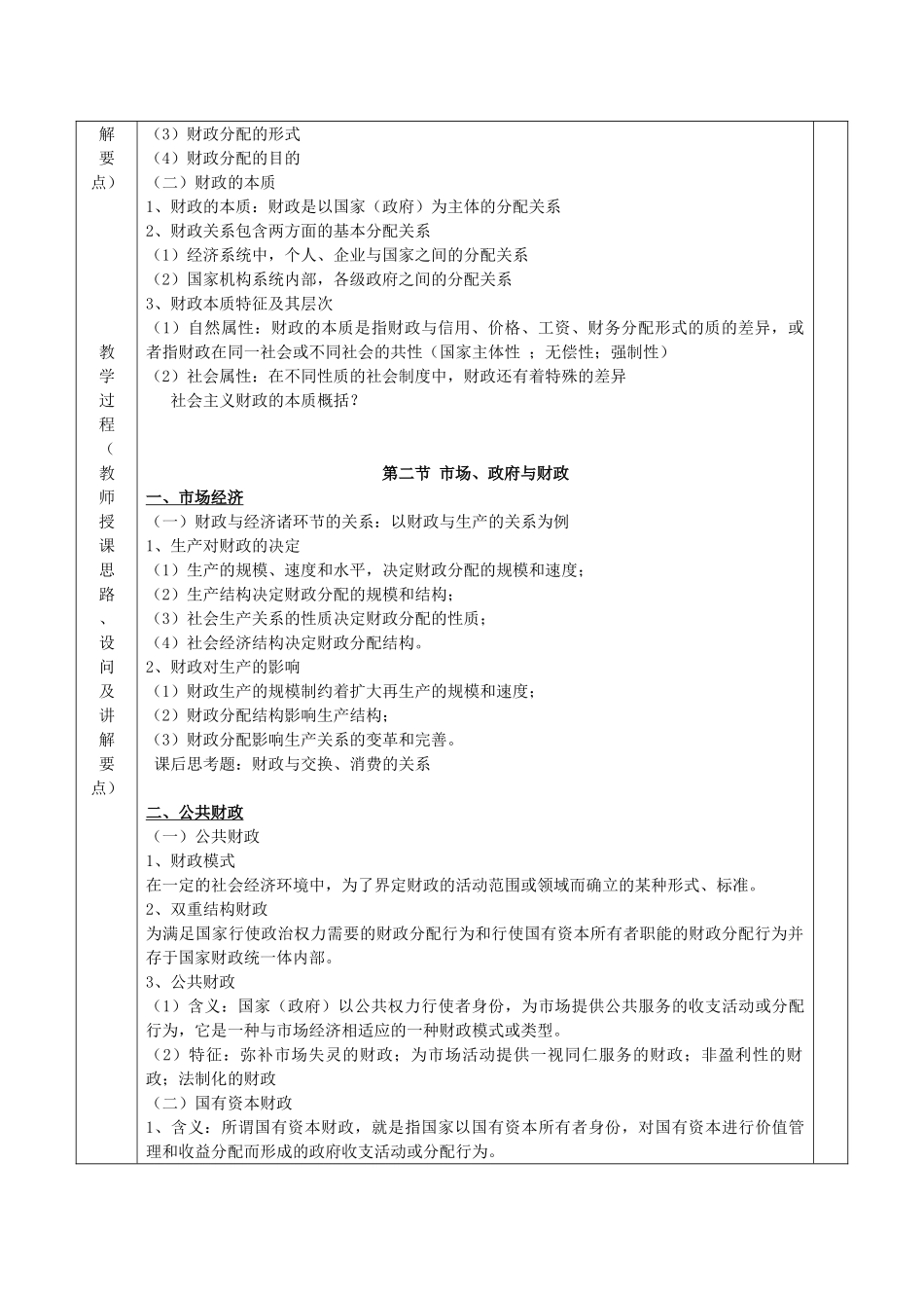 财政与金融教案(DOC112页)_第3页