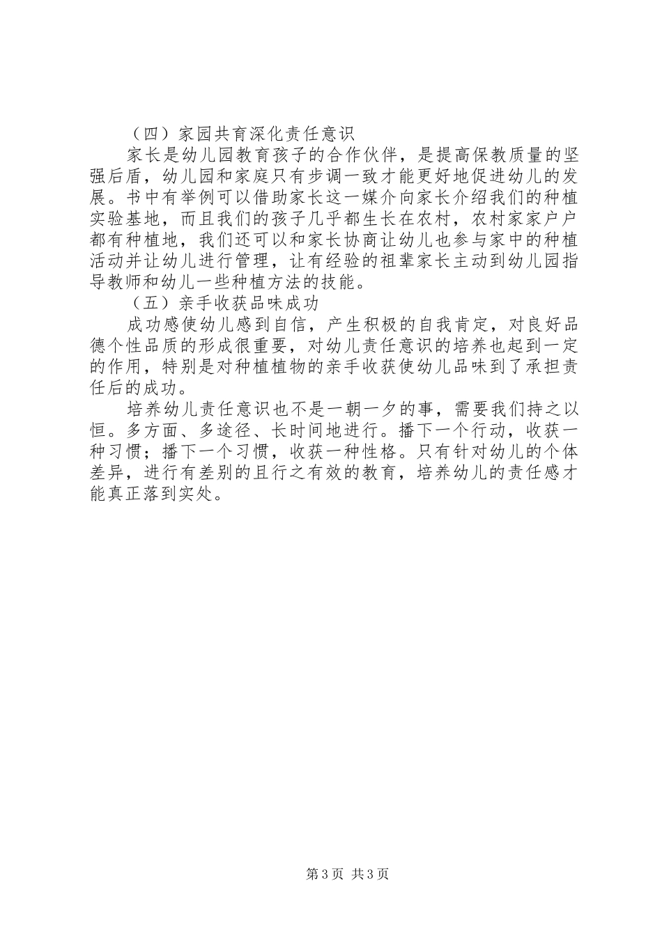 读《种植活动中培养大班幼儿的责任意识》有感_第3页