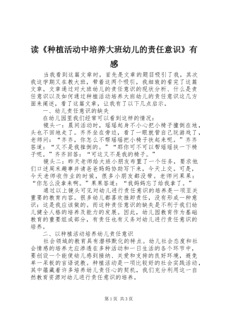 读《种植活动中培养大班幼儿的责任意识》有感