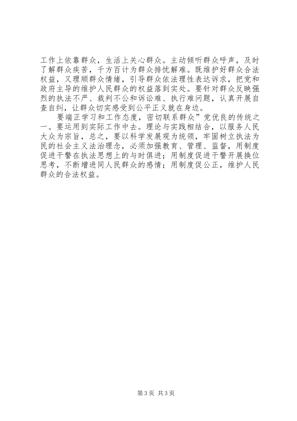 执法为民心得领悟_第3页