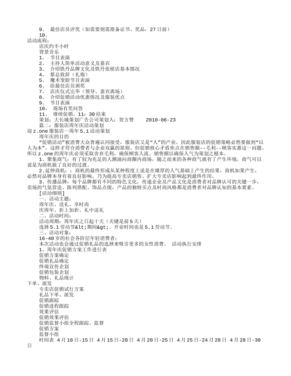 服装店店庆促销方案(共8篇)(DOC21页)_第2页
