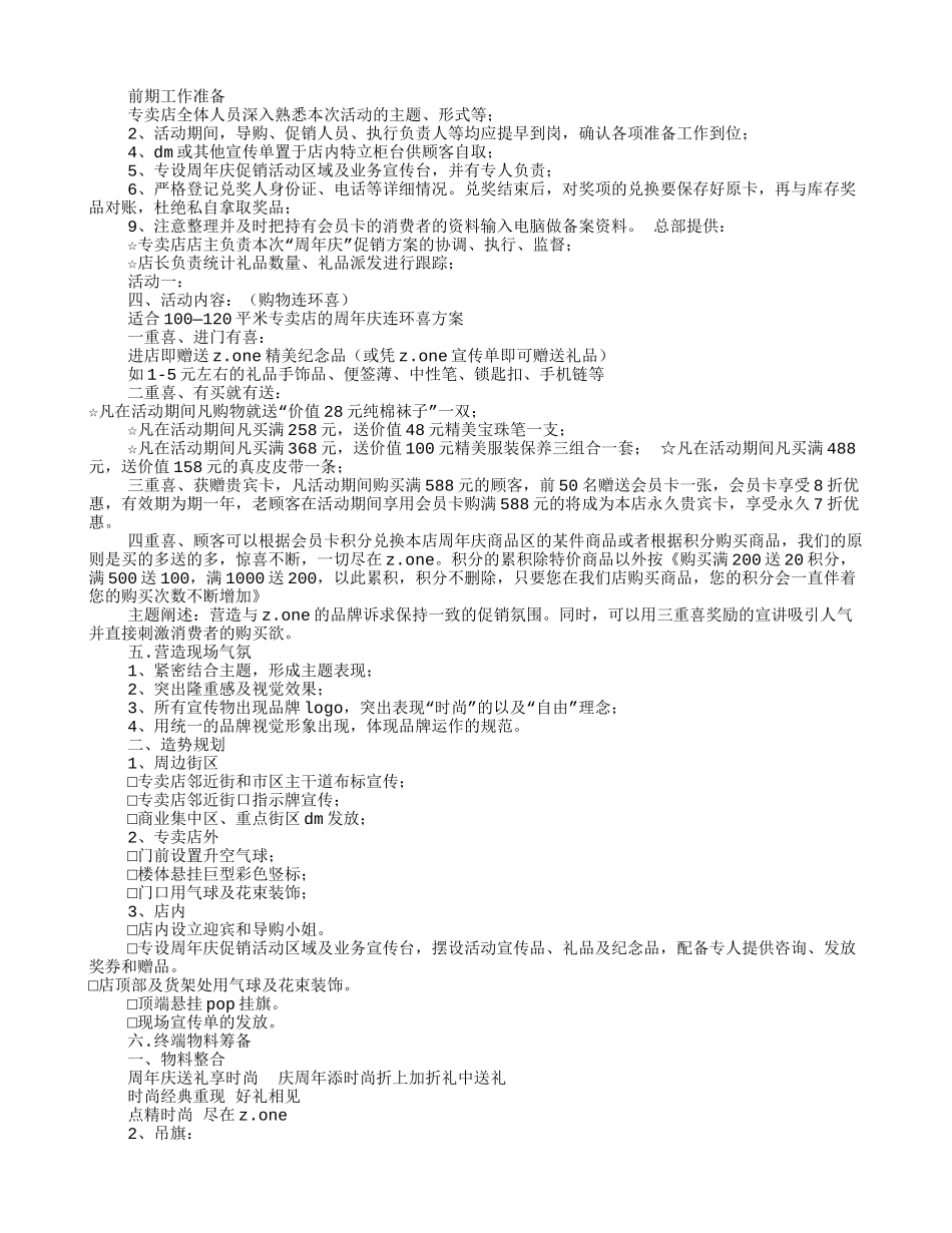 服装店店庆促销方案(共8篇)(DOC21页)_第3页