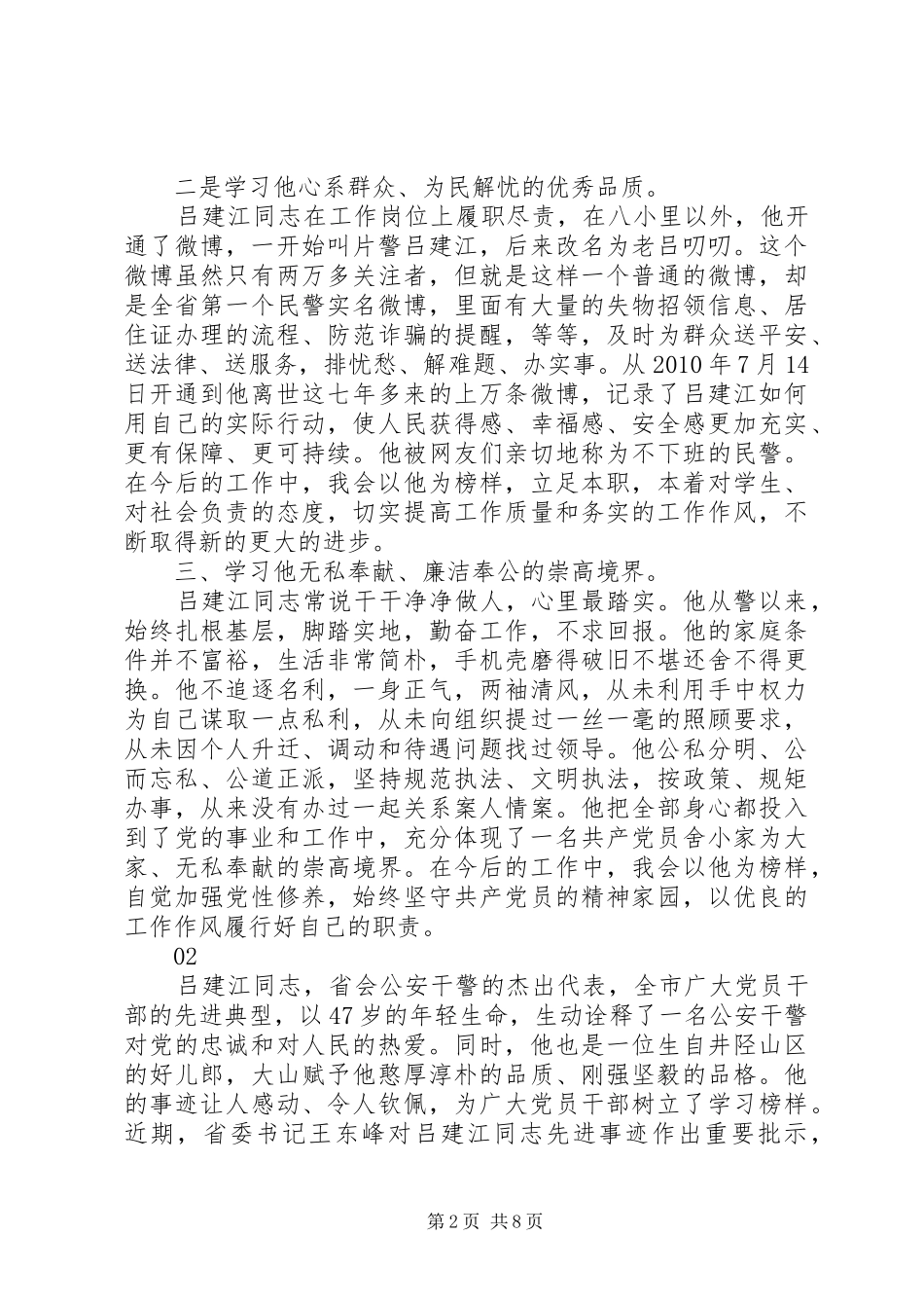 20XX年最新学习吕建江心得体会范文_第2页