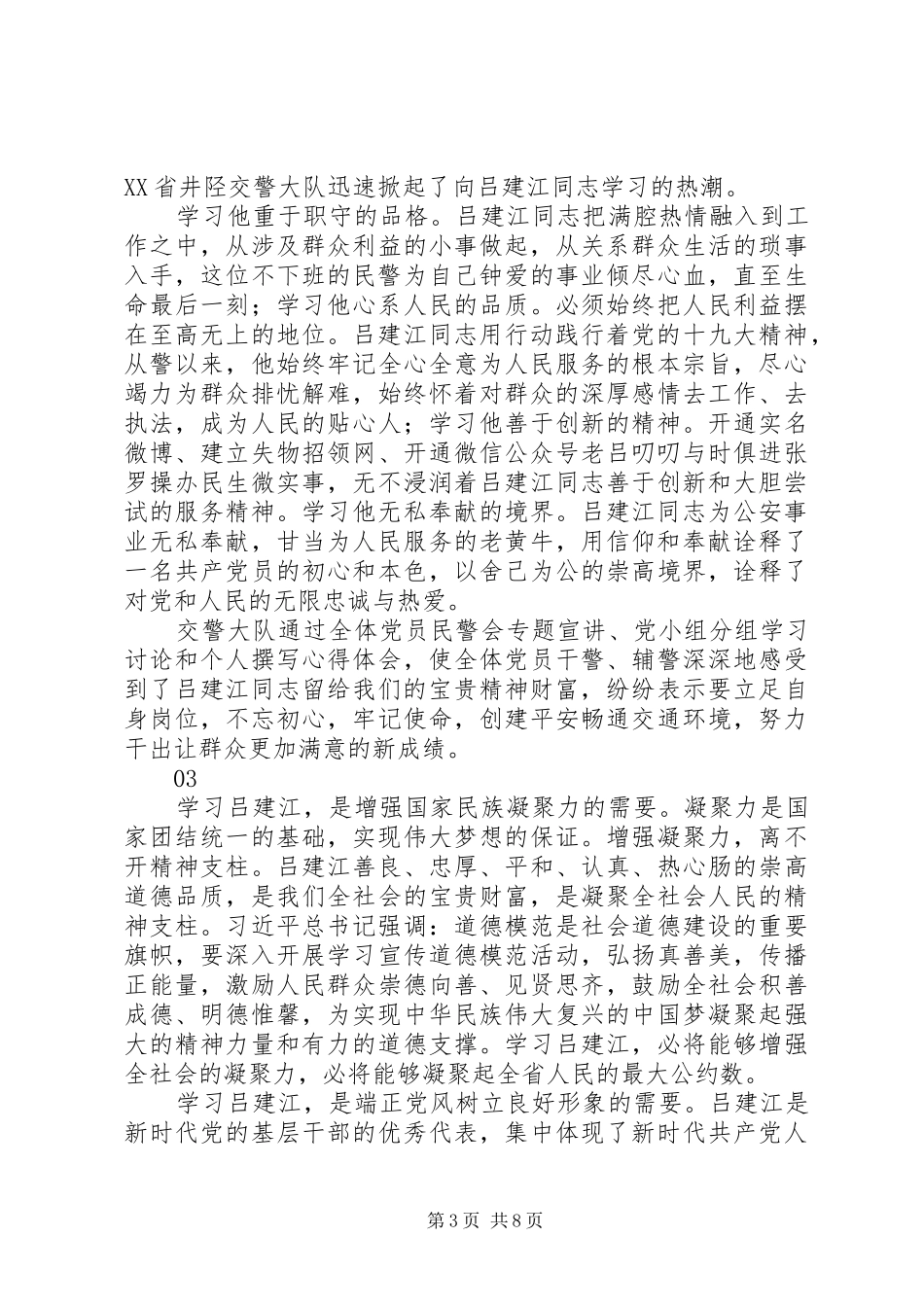 20XX年最新学习吕建江心得体会范文_第3页