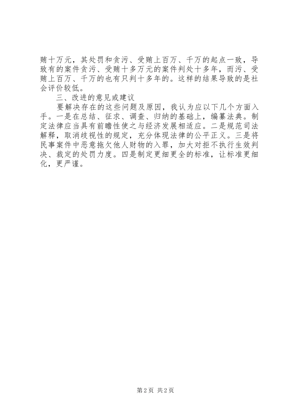 提升司法公信力体会_第2页