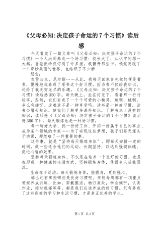 《父母必知-决定孩子命运的7个习惯》读后感