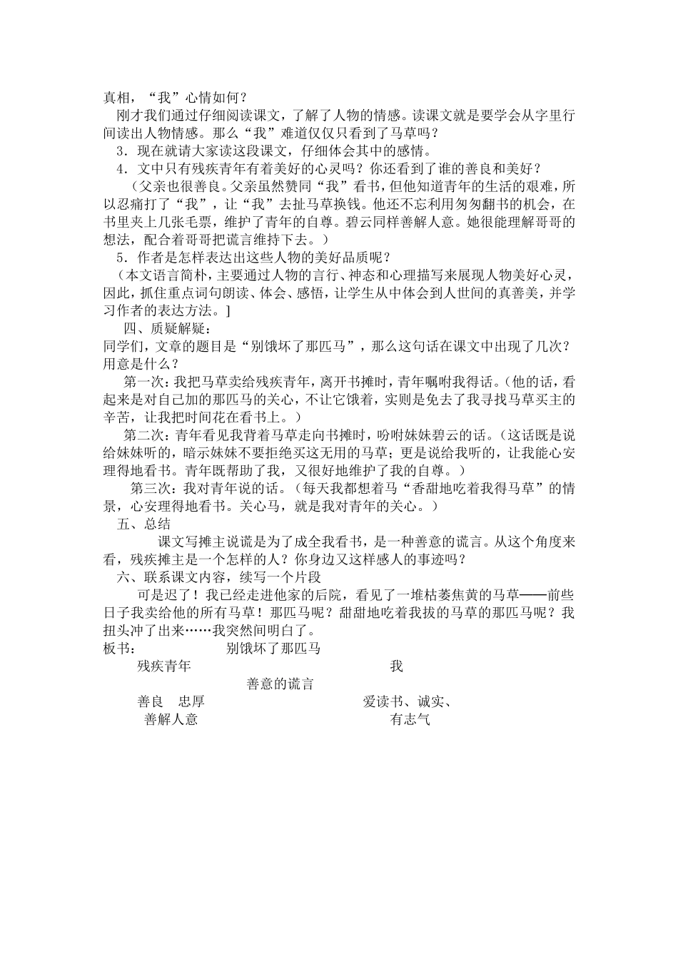 别饿回了那匹马_第2页