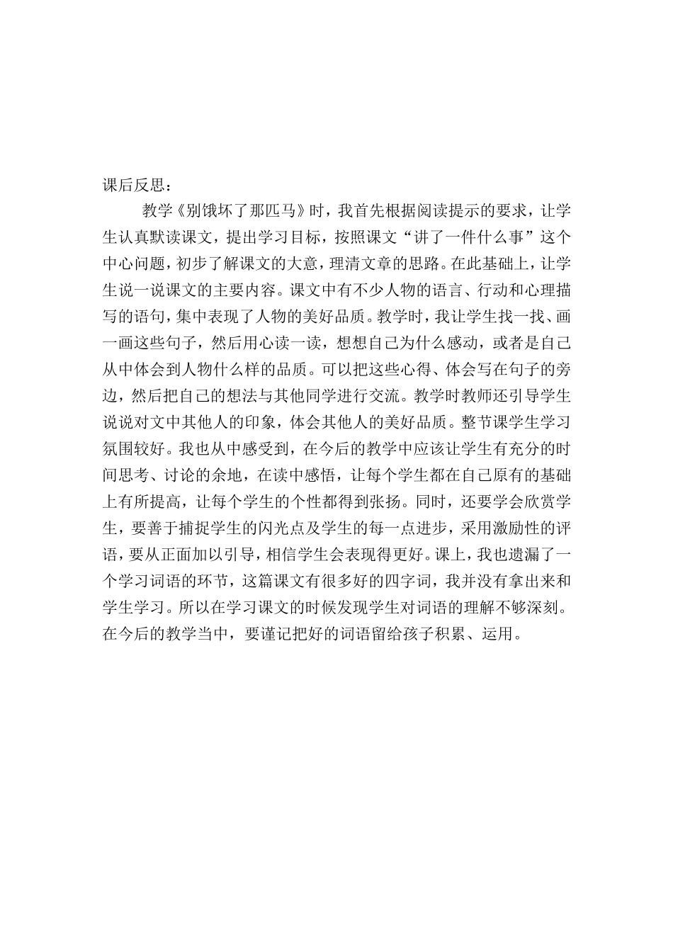 别饿回了那匹马_第3页