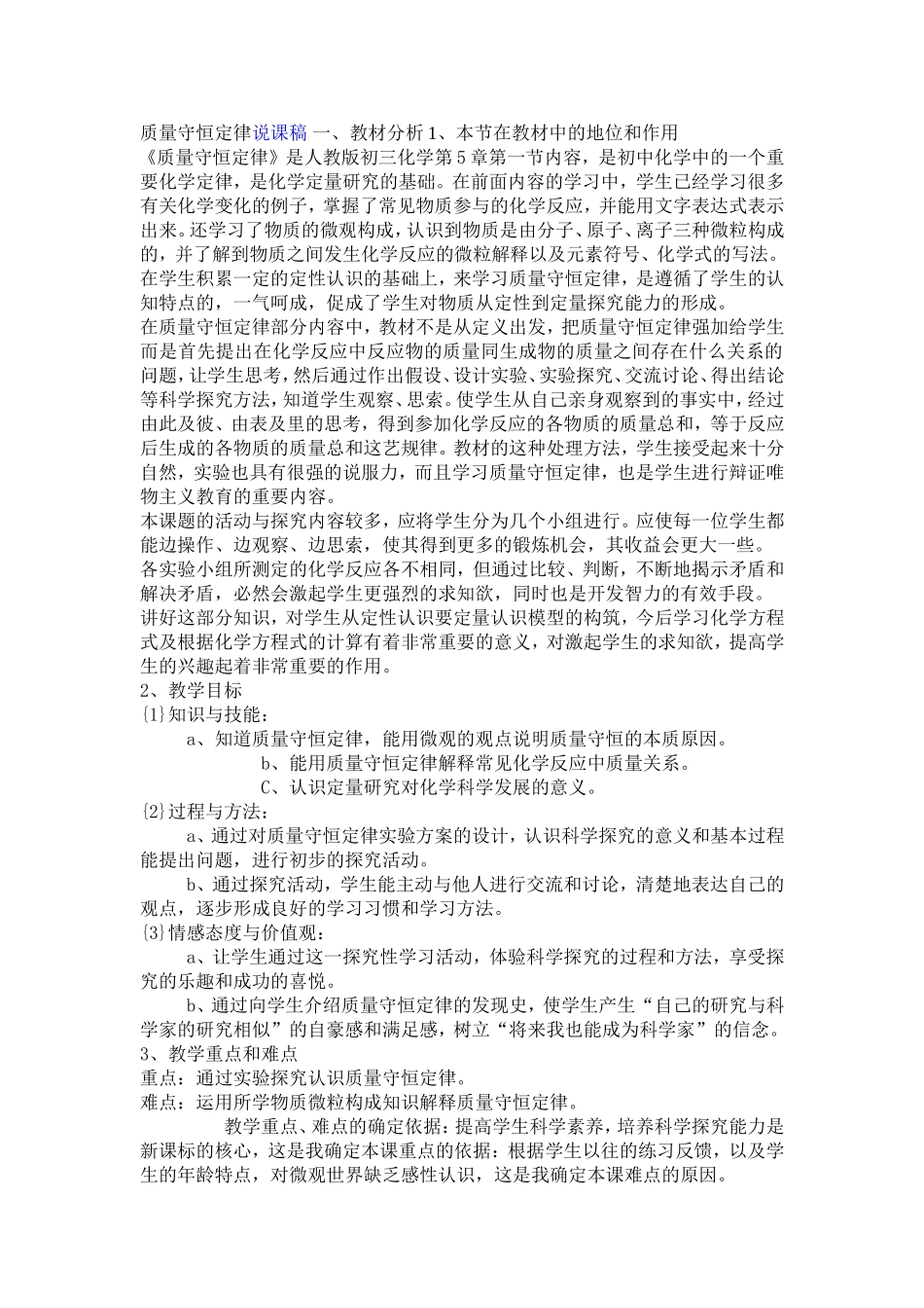 初中化学说课稿_第1页