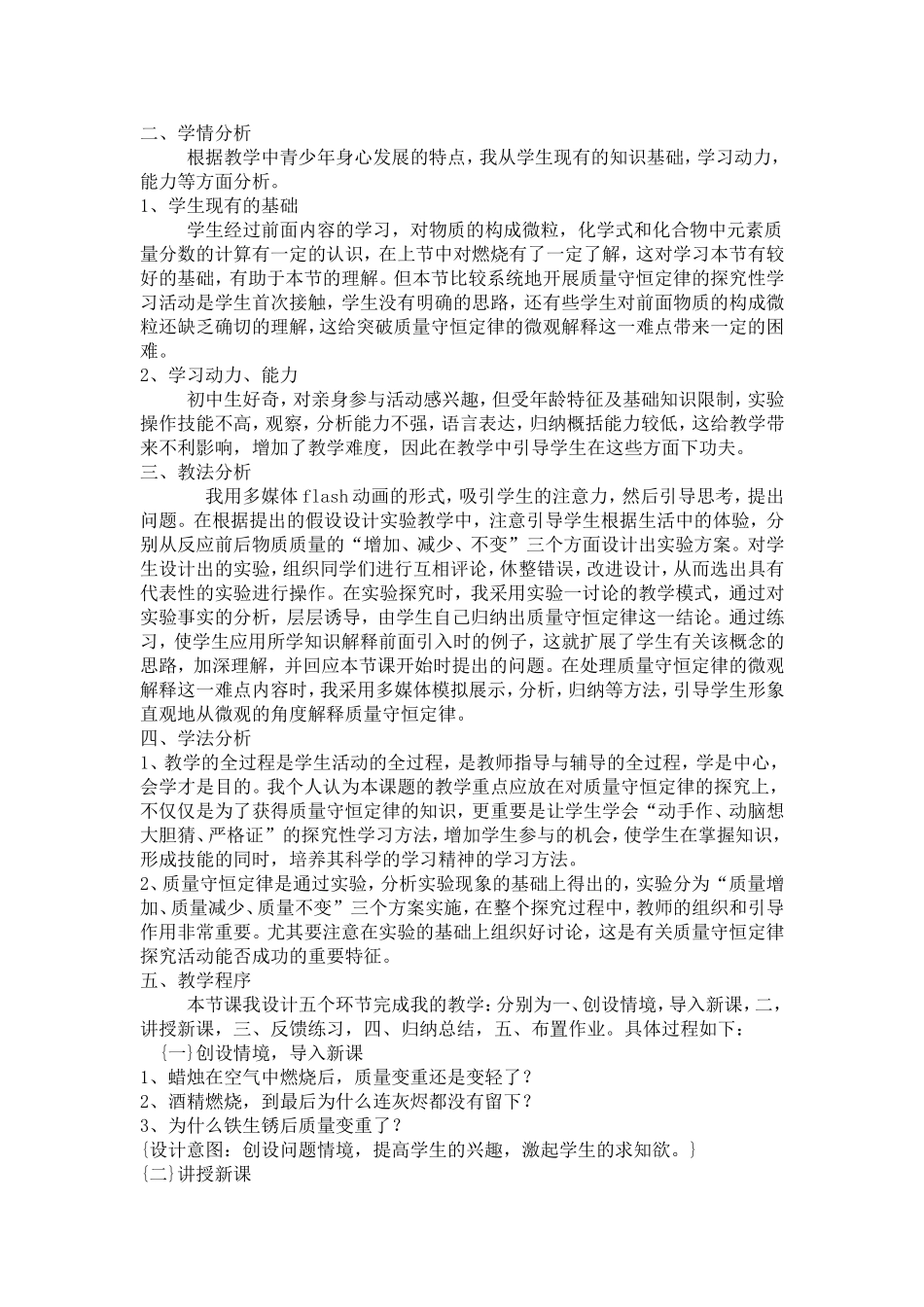 初中化学说课稿_第2页