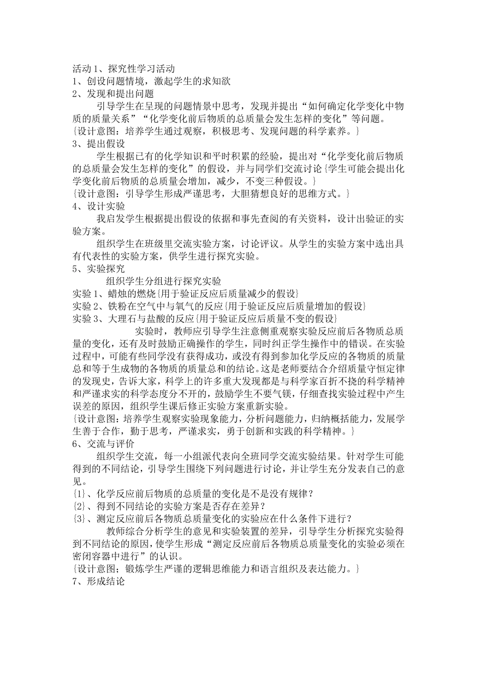 初中化学说课稿_第3页